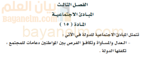 النظام الاساسي في المباديء الاجتماعية لسلطنة عمان