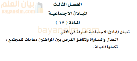 النظام الاساسي في المباديء الاجتماعية لسلطنة عمان
