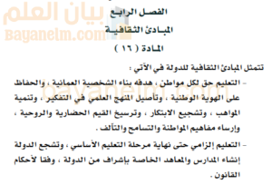 النظام الاساسي في المباديء الثقافية لسلطنة عمان