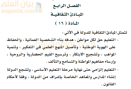 النظام الاساسي في المباديء الثقافية لسلطنة عمان