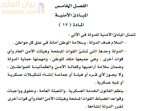 النظام الاساسي في المباديء الامنية لسلطنة عمان