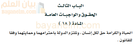 النظام الاساسي في الحقوق والواجبات لسلطنة عمان