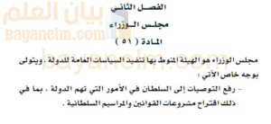 النظام الاساسي في مجلس الوزراء لسلطنة عمان