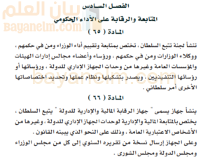 النظام الاساسي في المتابعة والرقابة على الاداء الحكومي لسلطنة عمان