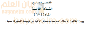 النظام الاساسي في الشؤون المالية لسلطنة عمان