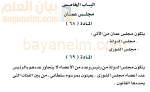 النظام الاساسي في مجلس عمان لسلطنة عمان