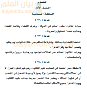 القانون الاساسي للدولة في السلطة القضائية لسلطنة عمان