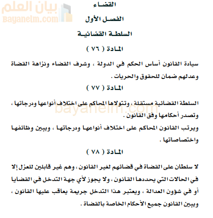 القانون الاساسي للدولة في السلطة القضائية لسلطنة عمان