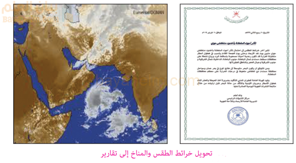 تحويل خرائط الطقس والمناخ الى تقارير