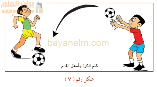 مهارة كتم الكرة بأسفل القدم Controlling the ball by the lower foot