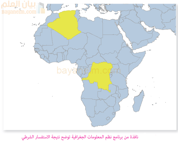 نافذة من برنامج نظم المعلومات الجغرافية توضح نتيجة الاستفسار الشرطي