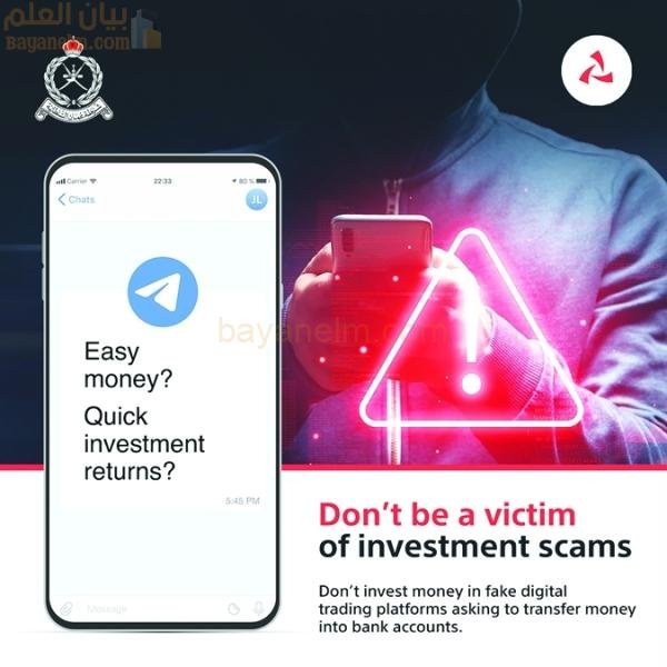 شرطة عمان السلطانية وبنك مسقط يشددان على ضرورة مكافحة عمليات الاحتيال عبر منصات التداول الرقمية