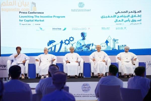 إطلاق سوق الشركات الواعدة لتعزيز المشاريع الصغيرة والمتوسطة في السلطنة