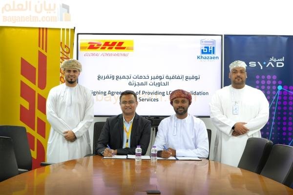 ميناء خزائن الجاف وشركة DHL يوقعان اتفاقية لتوفير حلول الشحنات المجزأة