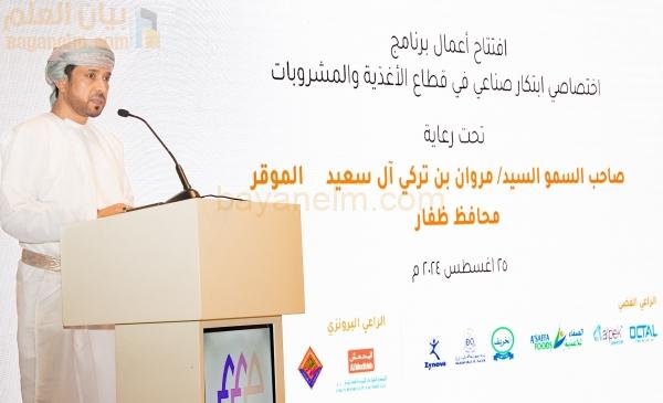 مدائن تطلق برنامج الابتكار الصناعي في ظفار