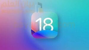 ios18.jpg