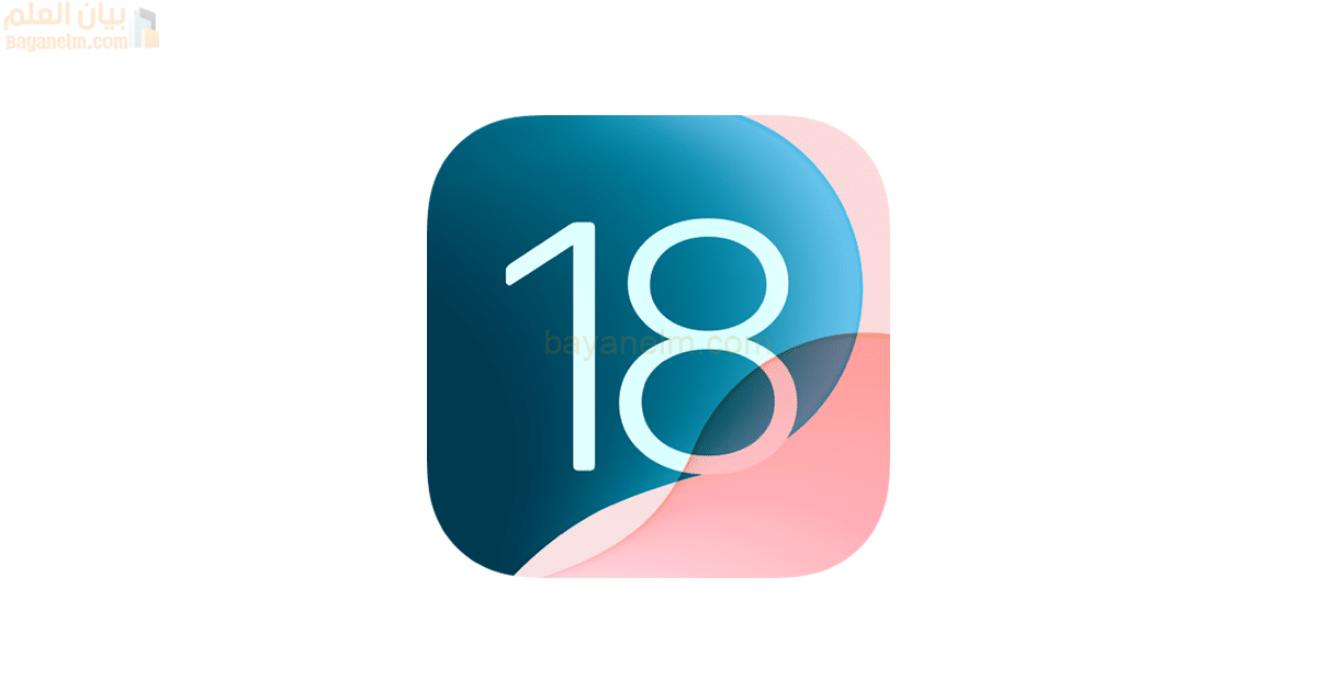 أبل تطلق الإصدار التجريبي السابع من iOS 18