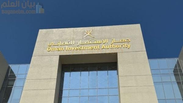عمليات التخارج تحقق إيرادات بقيمة مليار ريال عماني خلال 2022-2023: جهاز الاستثمار العماني