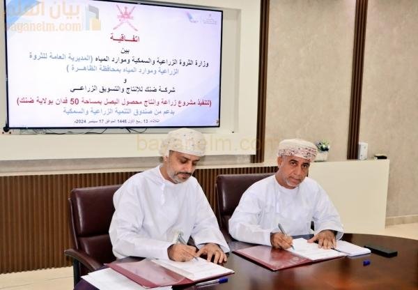 توقيع اتفاقية رئيسية لزيادة إنتاج البصل المحلي