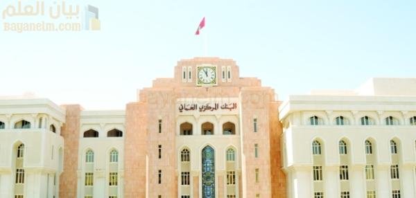 البنك المركزي العماني يصدر أذون خزانة بقيمة 30 مليون ريال عماني
