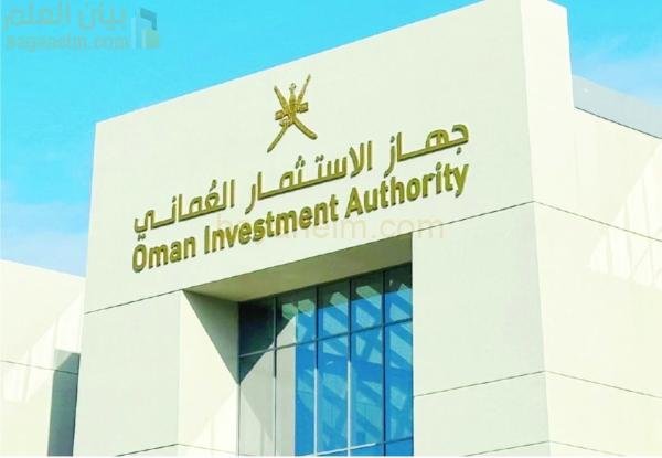 جهاز الاستثمار يعزز إنجازات رؤية عمان 2040