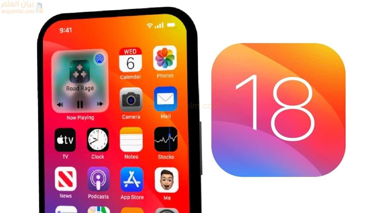 iOS 18 يجلب ميزات جديدة ويؤخر التحسينات الرئيسية
