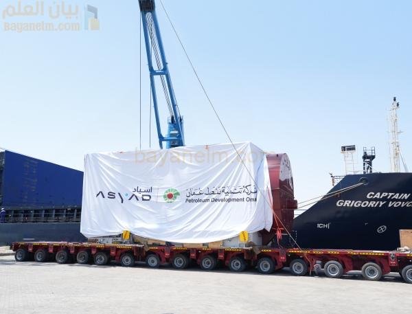 أسياد تكمل الشحنة الثلاثية لشركة تنمية نفط عُمان