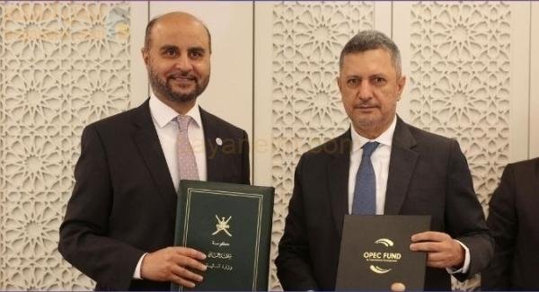 صندوق أوبك يتعهد بدعم تطوير البنية التحتية في عمان