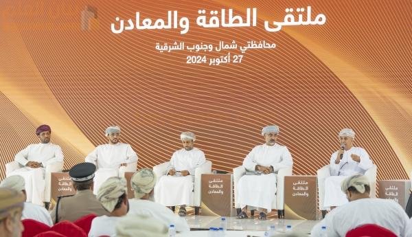 منتدى الطاقة والمعادن يسلط الضوء على مسار التنمية بالشرقية