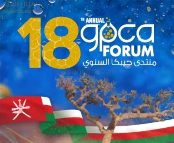 منتدى جيبكا السنوي الثامن عشر لتسليط الضوء على الاستدامة