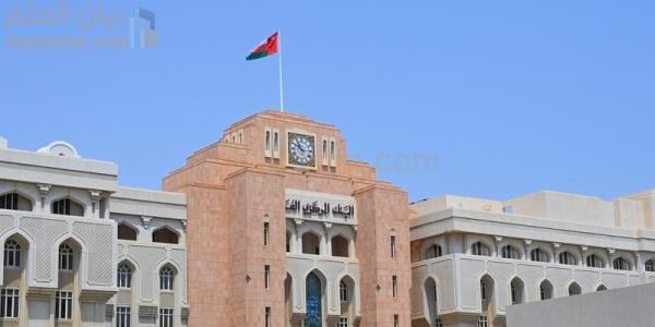 البنك المركزي العماني يخصص مبلغ 43 مليون ريال عماني لأذون الخزانة