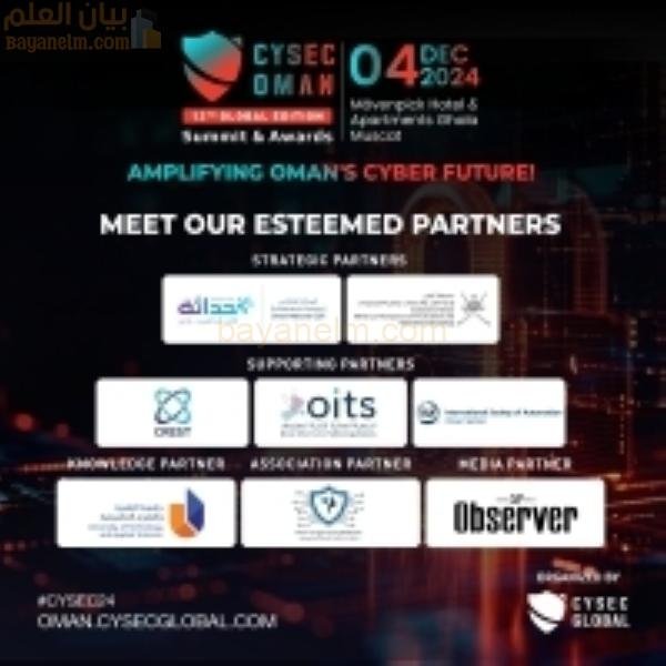 عمان تستضيف قمة وجوائز CYSEC العالمية الثانية عشرة