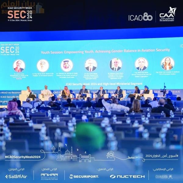 تسليط الضوء على التوازن بين الجنسين في أمن الطيران في أسبوع الإيكاو