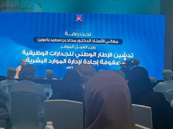 وزارة العمل تطلق الإطار الوطني للكفاءات الوظيفية