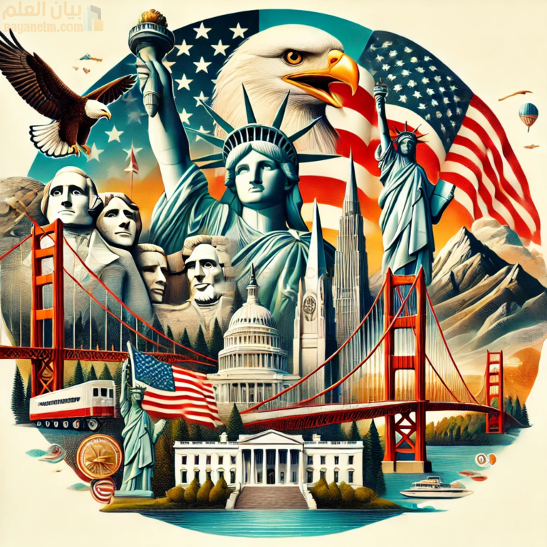 تقرير عن الولايات المتحدة الامركية
