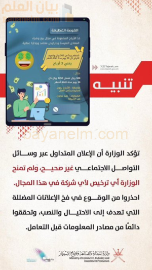 جدل "هاي شوبنج" في سلطنة عمان: بين الترويج الإعلامي والخسائر المالية