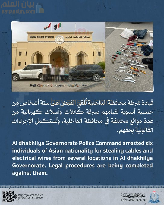 الشرطة تقبض على متهمين في جريمة سرقة كابلات كهربائية في محافظة الداخلية