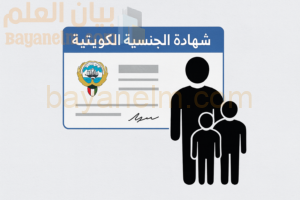 واقعة مثيرة في ملف الجنسية بالكويت: أب على ملفه 33 ابنًا بينهم 17 مزوَّرون
