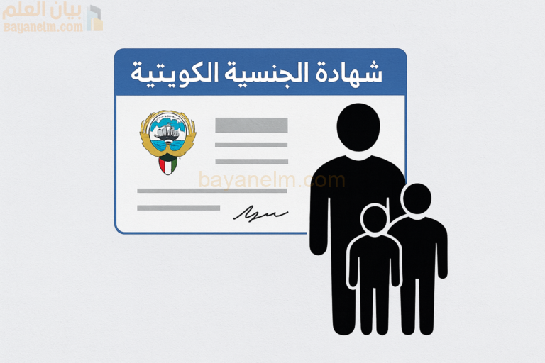 واقعة مثيرة في ملف الجنسية بالكويت: أب على ملفه 33 ابنًا بينهم 17 مزوَّرون