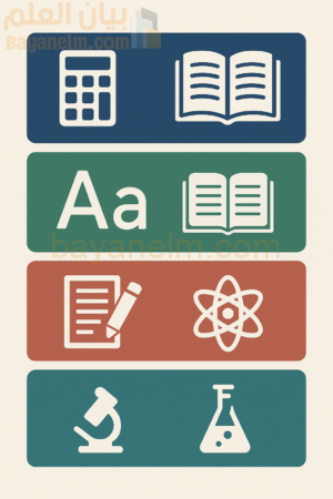 تحديثات التعليم في السعودية: اختبارات نهائية لمواد محددة في المرحلة الثانوية