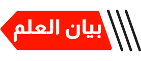 موقع بيان العلم