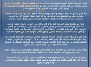 توضيح من المديرية العامة للتربية والتعليم بمحافظة مسقط حول مقطع فيديو من احد المدارس