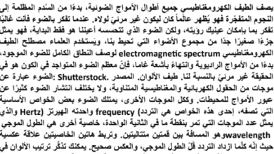 تقرير عن الطيف الكهرومغناطيسي لمادة الجغرافيا والتقنيات الحديثة للصف الثاني عشر المنهج العماني