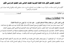 نموذج الاختبار القصير الاول لمادة اللغة العربية للصف الثاني عشر الفصل الدراسي الاول المنهج العماني