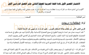 نموذج الاختبار القصير الاول لمادة اللغة العربية للصف الثاني عشر الفصل الدراسي الاول المنهج العماني