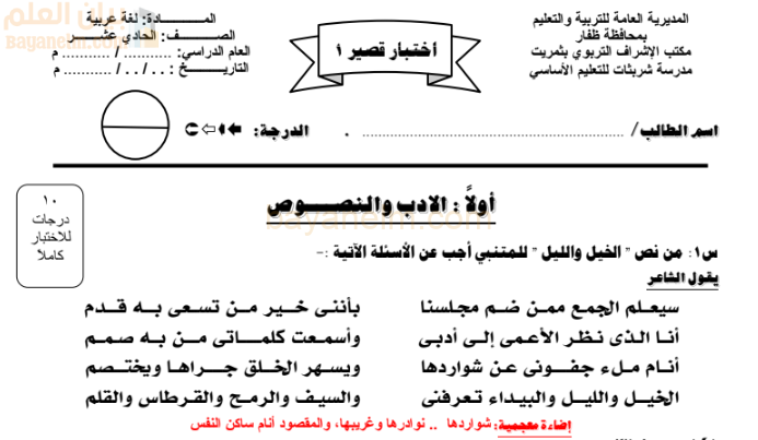 نموذج الاختبار القصير الاول لمادة اللغة العربية للصف الحادي عشر الفصل الدراسي الاول المنهج العماني
