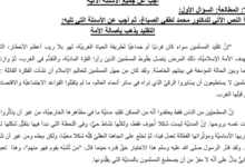 نموذج للاختبار النهائي لمادة اللغة العربية للصف الثاني عشر الفصل الدراسي الاول المنهج العماني