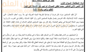 نموذج للاختبار النهائي لمادة اللغة العربية للصف الثاني عشر الفصل الدراسي الاول المنهج العماني