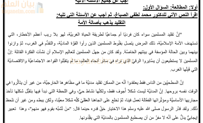 نموذج للاختبار النهائي لمادة اللغة العربية للصف الثاني عشر الفصل الدراسي الاول المنهج العماني