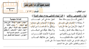 اختبار قصير اول لمادة اللغة العربية للصف الثاني عشر الفصل الدراسي الاول المنهج العماني